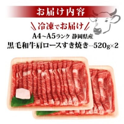 A4～A5ランク 黒毛和牛 肩ロース すき焼き用 約1kg