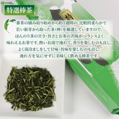 特選棒茶 200g×4個セット 計800g