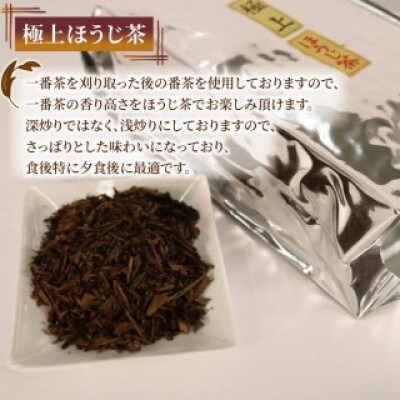 極上ほうじ茶 300g×4個セット 計1.2kg