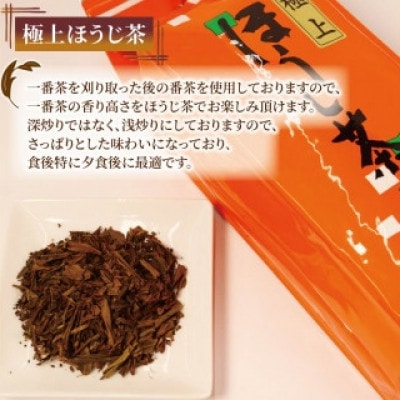 極上ほうじ茶200g×4個セット 計800g