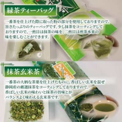 静岡茶 詰め合わせ5種セット