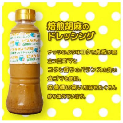 ドレッシング3種セット 3本入り