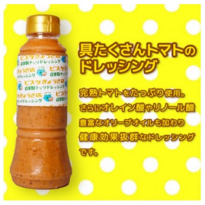 ドレッシング3種セット 3本入り