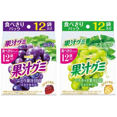 明治 果汁グミ スマートパック ぶどう&マスカット バラエティセット12袋×各5パック 着色料不使用