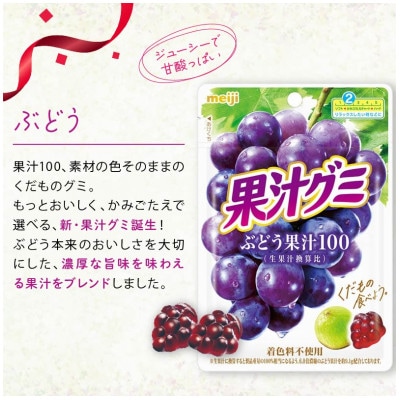 明治 果汁グミ ぶどう 54g×10個 着色料不使用