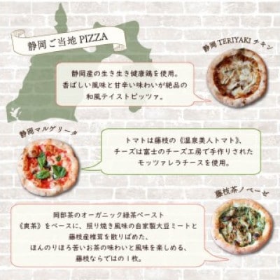 ご当地グルメ石窯焼 冷凍ピッツァ3枚セット(マルゲリータ・茶ノベーゼ・TERIYAKI、各1枚)