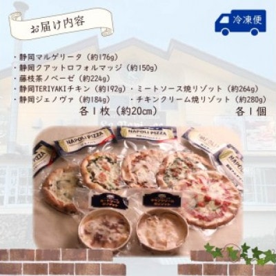 ご当地グルメ石窯焼 冷凍ピッツァ5枚&冷凍焼リゾット2個セット(計7個)