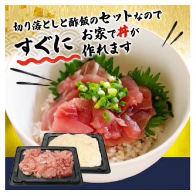 ミナミマグロ 鉄火丼 セット