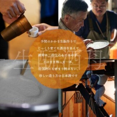 日本酒 和奏鳴【生もと酒母】500ml