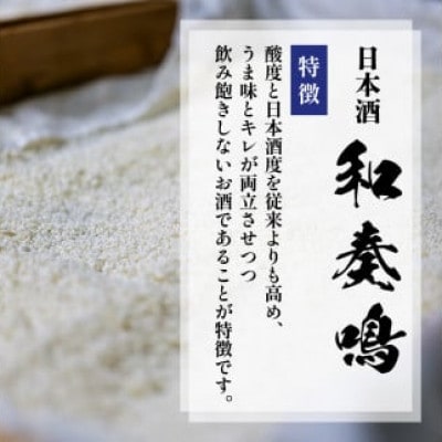 日本酒 和奏鳴 杉錦 720ml