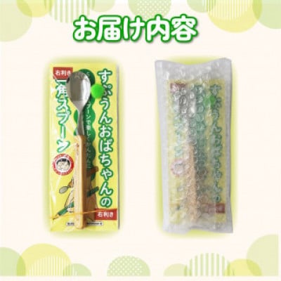 すぷうんおばちゃんの三角スプーン 右利き用 星