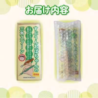 すぷうんおばちゃんの三角スプーン 左利き用 ネコ