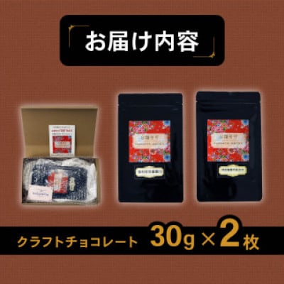 クラフトチョコレート 2枚