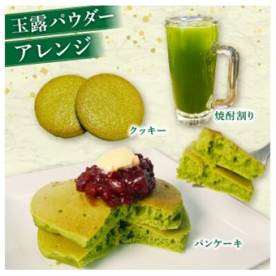 玉露パウダー 40g×3袋