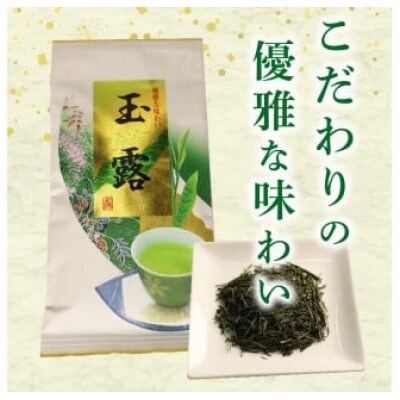 玉露80g×1袋・煎茶80g×1袋・玉露パウダー50g×1袋 セット