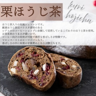 和シュトレン  2種セット(ゆず抹茶・栗ほうじ茶)
