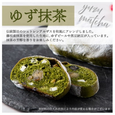 シュトレン ゆず抹茶 (抹茶&黒豆甘納豆)1本