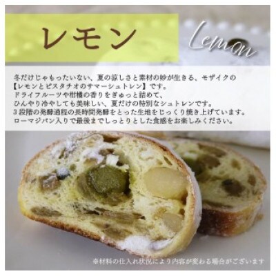 シュトレン「レモン」1本