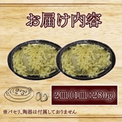 牡蠣の贅沢グラタン(280g×2皿)