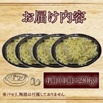 牡蠣の贅沢グラタン(280g×4皿)