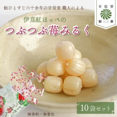静岡の恵みシリーズ　伊豆紅ぽっぺのつぶつぶ苺みるく 70g×10袋