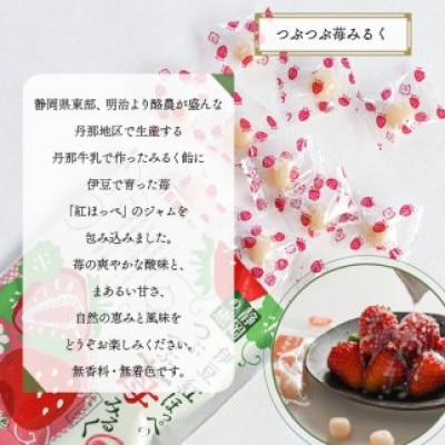 静岡の恵みシリーズ　伊豆紅ぽっぺのつぶつぶ苺みるく 70g×10袋