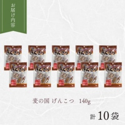 げんこつ飴 140g×10袋