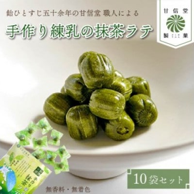 静岡の恵みシリーズ 手作り練乳の抹茶ラテ 80g×10袋