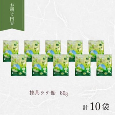 静岡の恵みシリーズ 手作り練乳の抹茶ラテ 80g×10袋