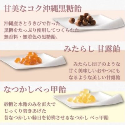 甘信堂クラシック 飴 ギフト1箱 3種計3袋入り