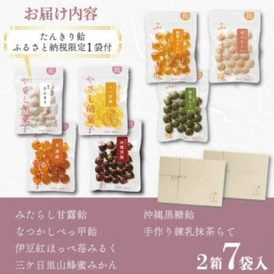 甘信堂クラシック 飴 ギフト2箱(6袋)+ふるさと納税限定1袋付 計7袋