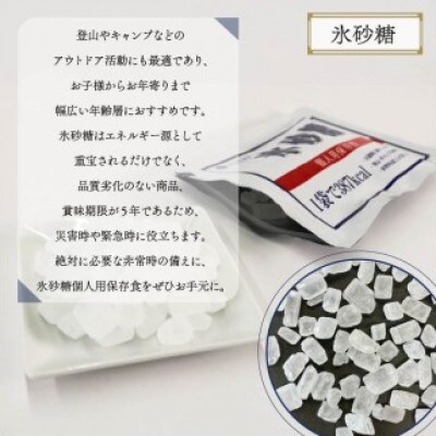 氷砂糖個人用保存食(賞味期限製造日から5年) 100g×10袋