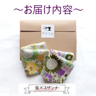 ハンカチ 心やわらぐ 華やか 2枚セット 紫×スザンナ