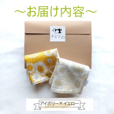 ハンカチ 心やわらぐ 華やか 2枚セット イエロー×アイボリー