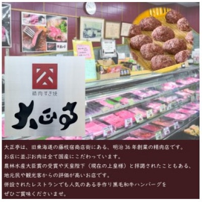 大正亭120年の和牛ハンバーグ 150g×6個