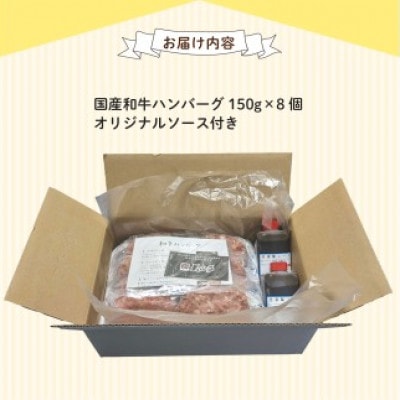 大正亭120年の和牛ハンバーグ 150g×8個