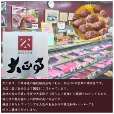 大正亭120年の和牛ハンバーグ 150g×8個