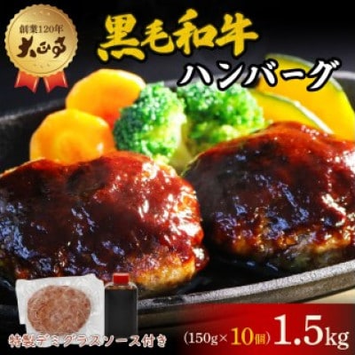 大正亭120年の和牛ハンバーグ 150g×10個