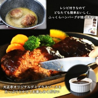 大正亭120年の和牛ハンバーグ 150g×10個