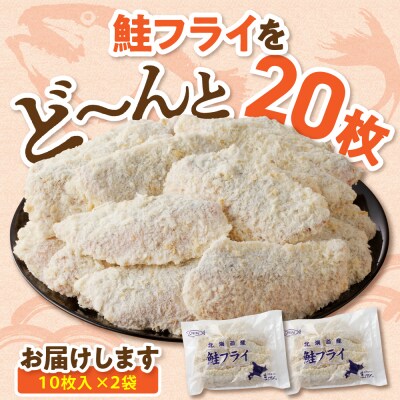 えりも【マルデン特製】北海道産鮭フライ80g×20枚【er002-017】