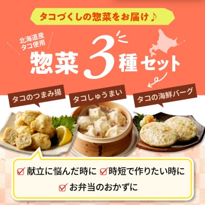 えりも【マルデン厳選】えりも産たこ三昧セット【er002-025】