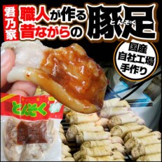 国産豚足5個セット
