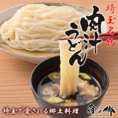 【埼玉名物】肉汁うどん(生)12人前(2人前&times;6袋)