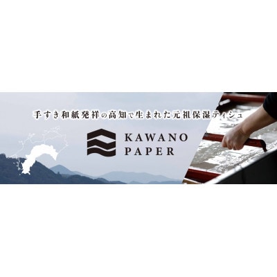 【毎月定期便】保湿ペーパー アヴォンリーキース ボックスティシュ 30箱全3回