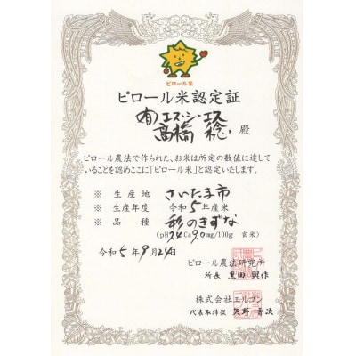 令和5年度産 彩のきずな ピロール米 精米 お米 10kg(5kgx2袋)