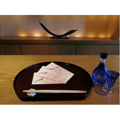 【日本料理彩々楽】お食事券チケット　3,000円分
