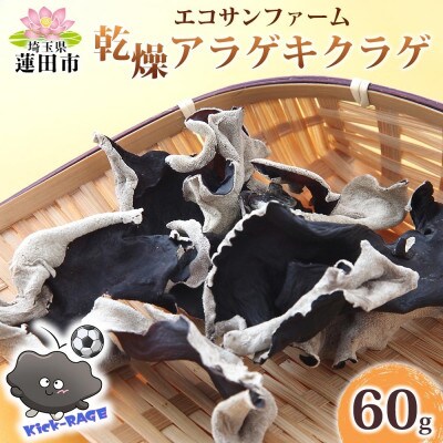 乾燥きくらげ 15g×4袋(計60g)