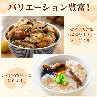 乾燥丸ごと椎茸 150g・乾燥スライスしいたけ 40g
