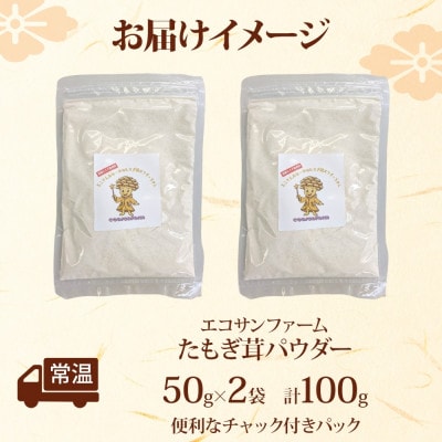たもぎ茸パウダー 50g×2 計100g サッとひと振りで旨みをプラス!