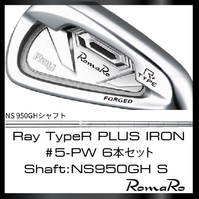 RomaRo Ray Type R PLUS Iron #5-PW NS950S 6本セット